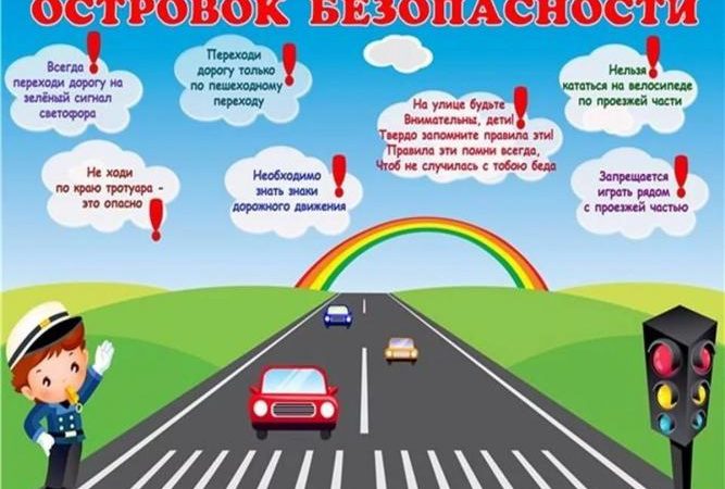 Что собой представляет островок безопасности