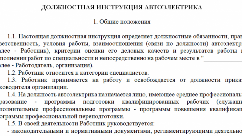 Должностные обязанности автоэлектрика по ремонту автомобилей