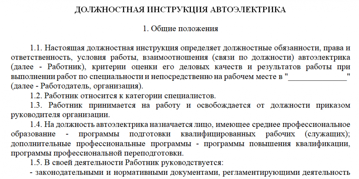 Должностные обязанности автоэлектрика по ремонту автомобилей