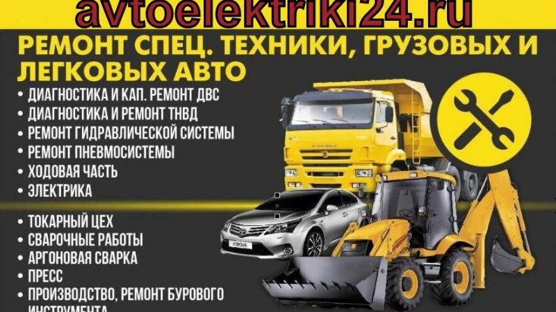 Электрик для грузовых автомобилей с выездом