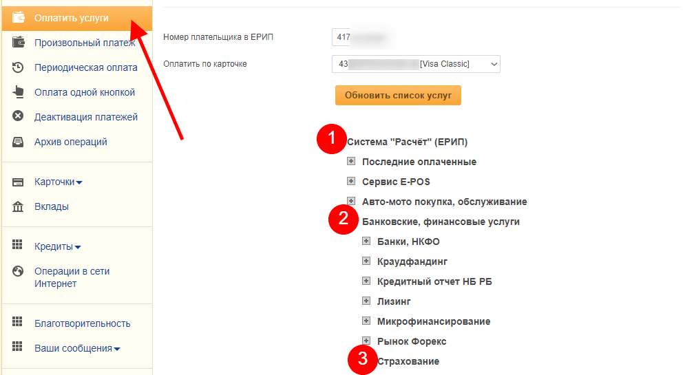 Как оплатить страховой взнос, разберем актуальные способы: через ЕРИП, webpay, почту, интернет-банкинг