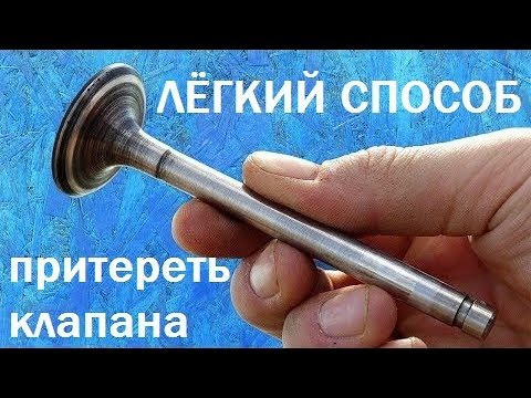 Как притереть клапана на автомобиле