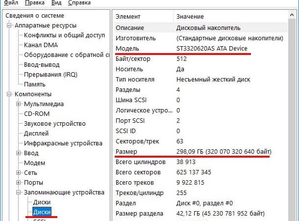 Как узнать название жесткого диска на windows 10