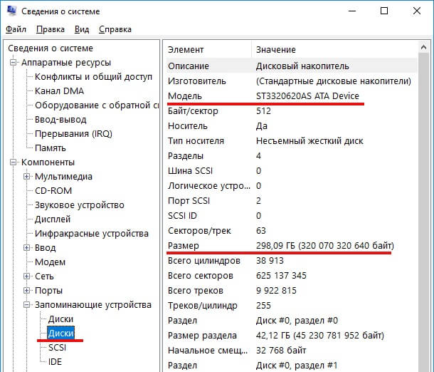 Как узнать название жесткого диска на windows 10