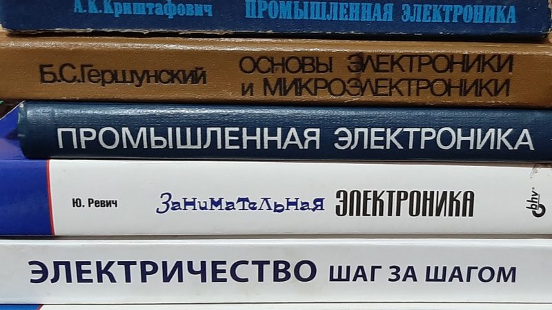 Лучшие книги по электронике для начинающих