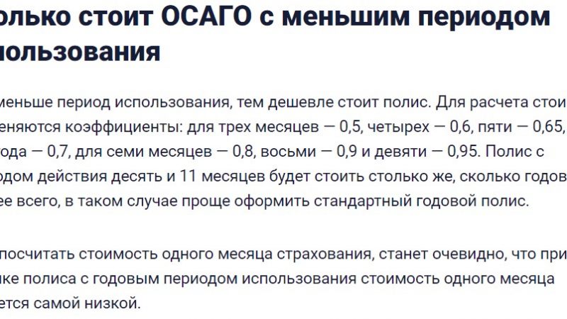 Можно ли оформить полис на небольшой период и какой существует минимальный срок ОСАГО? Основные нюансы