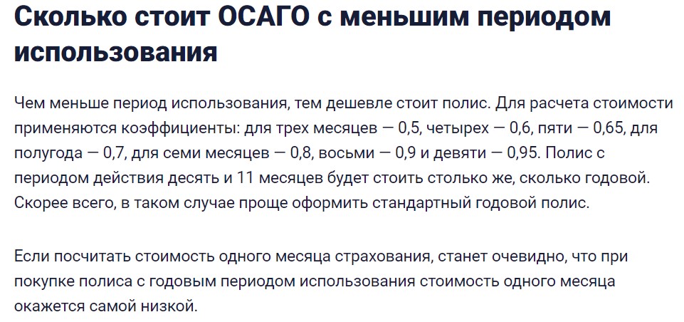 Можно ли оформить полис на небольшой период и какой существует минимальный срок ОСАГО? Основные нюансы