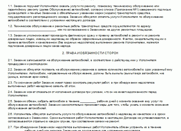 Основные условия договора на ремонт или техническое обслуживание автомобиля