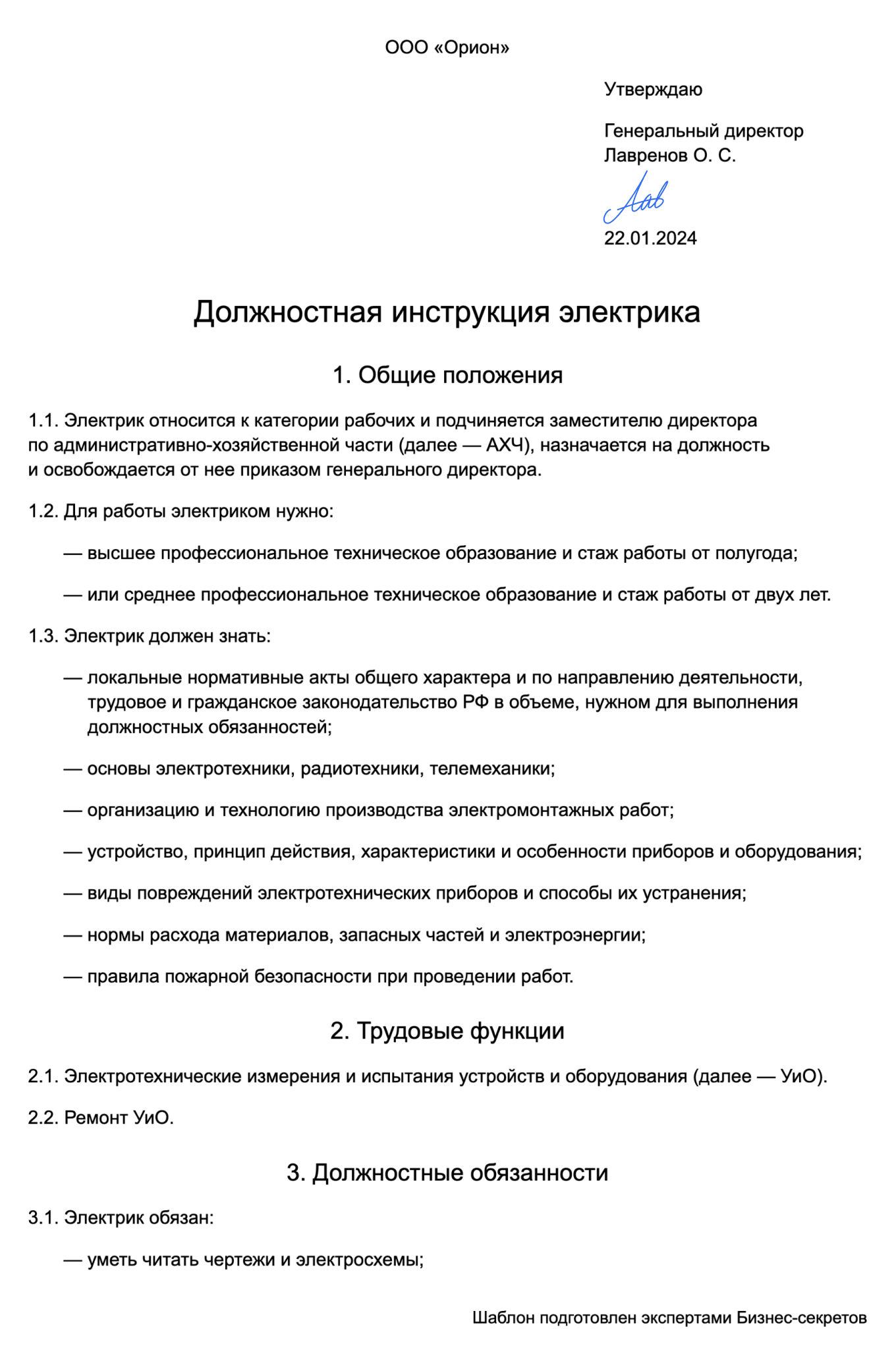 Слесарь-электрик: описание профессии и должностные инструкции